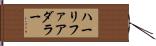 ハーリファアダラー Hand Scroll