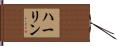 Harrlyn Hand Scroll