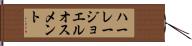 ハーレージョエルオスメント Hand Scroll