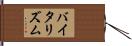 バイタリズム Hand Scroll