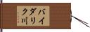 バイダリク川 Hand Scroll