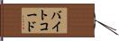 バイトコード Hand Scroll