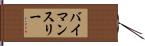 バイマンスリー Hand Scroll
