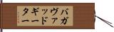 バガヴァッド・ギーター Hand Scroll