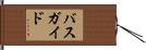 バス・ガイド Hand Scroll