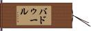 Baddour Hand Scroll