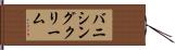 バニシングクリーム Hand Scroll