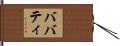 Bhavati Hand Scroll