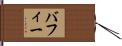 Buffy Hand Scroll