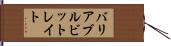 バリアブル・ビット・レイト Hand Scroll