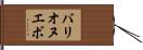 Barrionuevo Hand Scroll