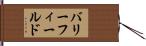 バリーフィールド Hand Scroll