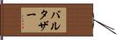 Baltasar Hand Scroll