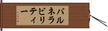 バルネラビリティー Hand Scroll