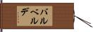 Valverde Hand Scroll
