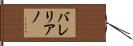 Valeriano Hand Scroll