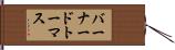 Bernard Thomas Hand Scroll