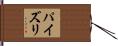 パイズリ Hand Scroll