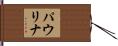 Paulina Hand Scroll