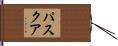 Pascua Hand Scroll