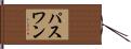Paswan Hand Scroll