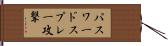 パスワードスプレー攻撃 Hand Scroll