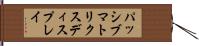 パッシブマトリクスディスプレイ Hand Scroll