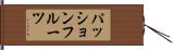 パッションフルーツ Hand Scroll