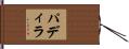 Padilla Hand Scroll