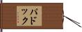 Paddock Hand Scroll