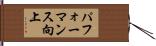 パフォーマンス向上 Hand Scroll