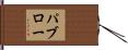 Pablo Hand Scroll