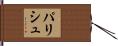 Parish Hand Scroll