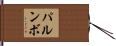 Palumbo Hand Scroll