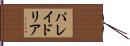 パレイドリア Hand Scroll
