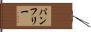 Pumphrey Hand Scroll