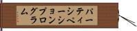 パーティシペーションプログラム Hand Scroll