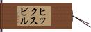 ヒックスビル Hand Scroll