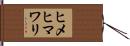 ヒメヒマワリ Hand Scroll