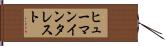 ヒューマンインタレスト Hand Scroll