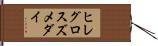 ヒレグロスズメダイ Hand Scroll