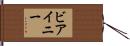 Vianey Hand Scroll