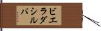 ビエラダシルバ Hand Scroll