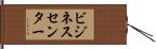 ビジネス・センター Hand Scroll