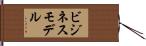 ビジネス・モデル Hand Scroll