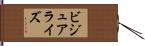 ビジュアライズ Hand Scroll