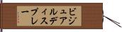 ビジュアル・ディスプレー Hand Scroll