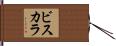 Vizcarra Hand Scroll