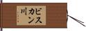 ビスカン川 Hand Scroll