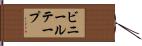 ビニールテープ Hand Scroll